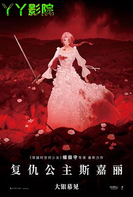 复仇公主斯嘉丽