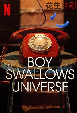 吞下宇宙的男孩
