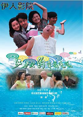 牛老汉的幸福生活